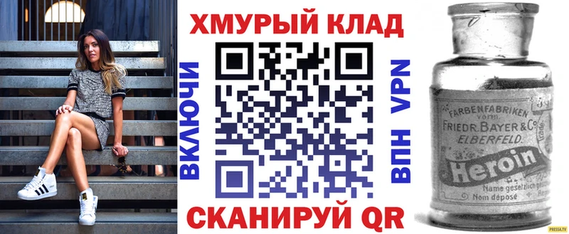 Купить закладки  Белореченск  ГЕРОИН хмурый 